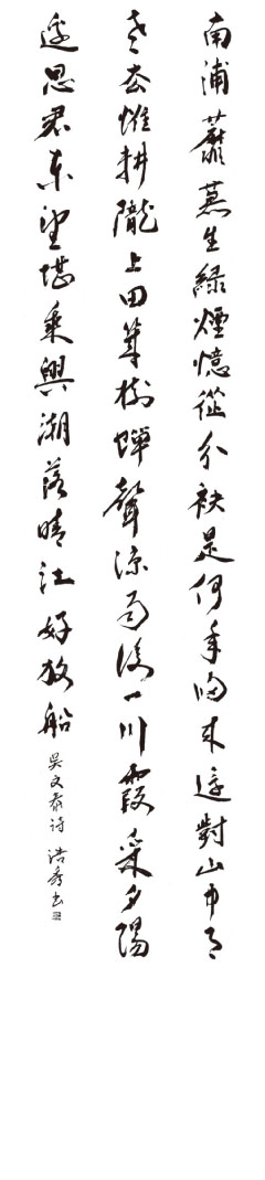 日本書芸院  大賞　柿本　浩秀
